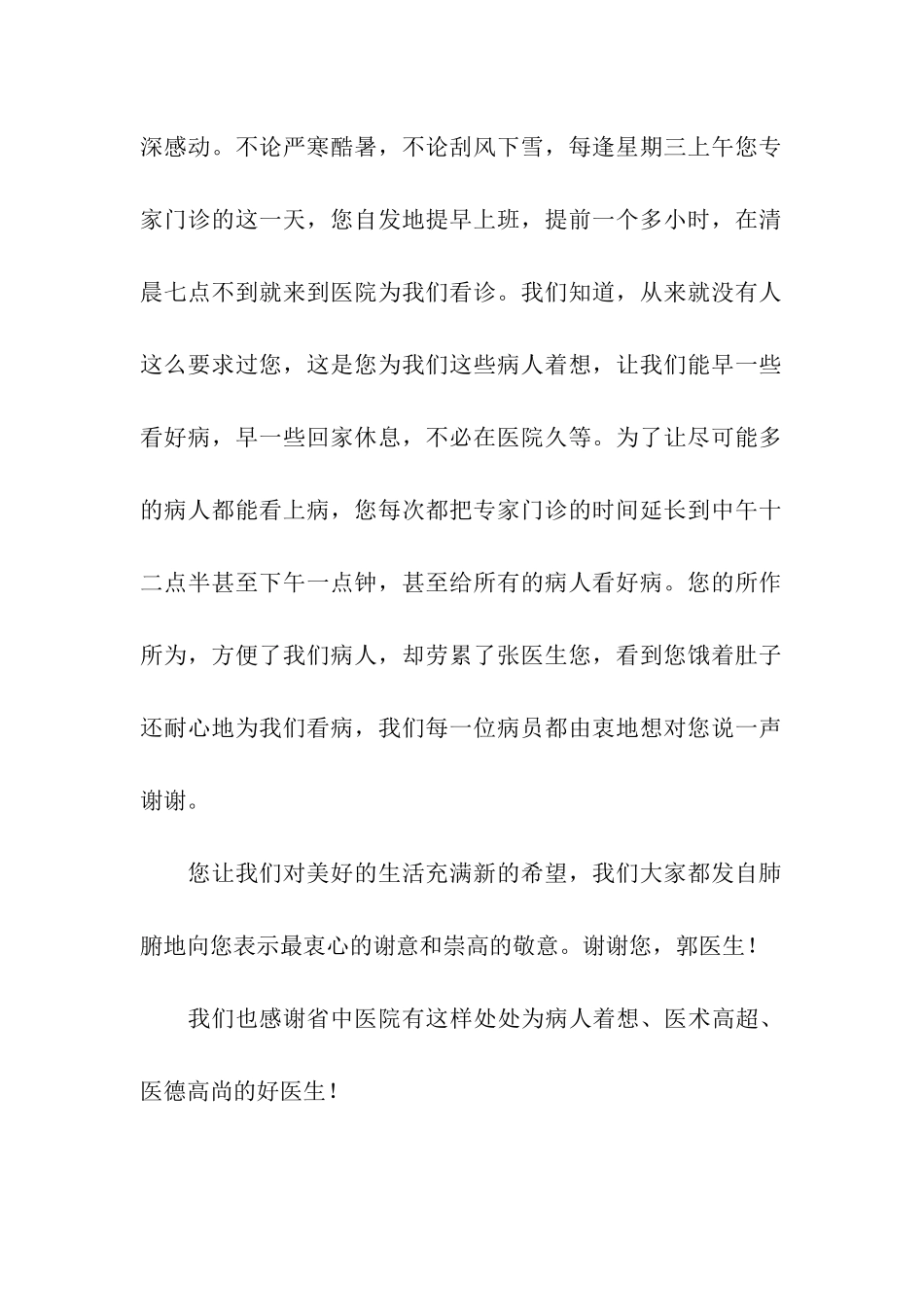 肿瘤病人写给医生的感谢信_第2页