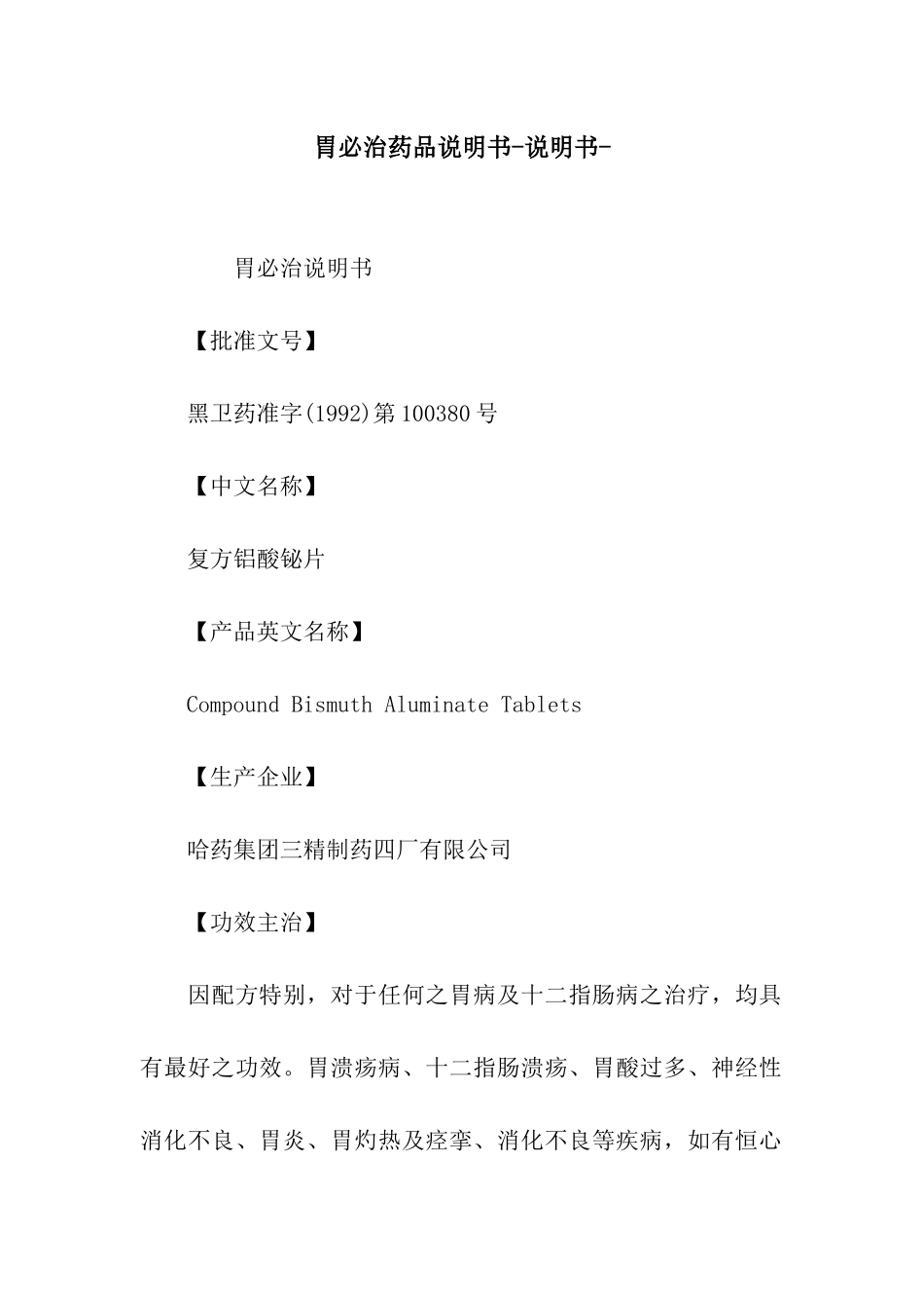 胃必治药品说明书-说明书-_第1页