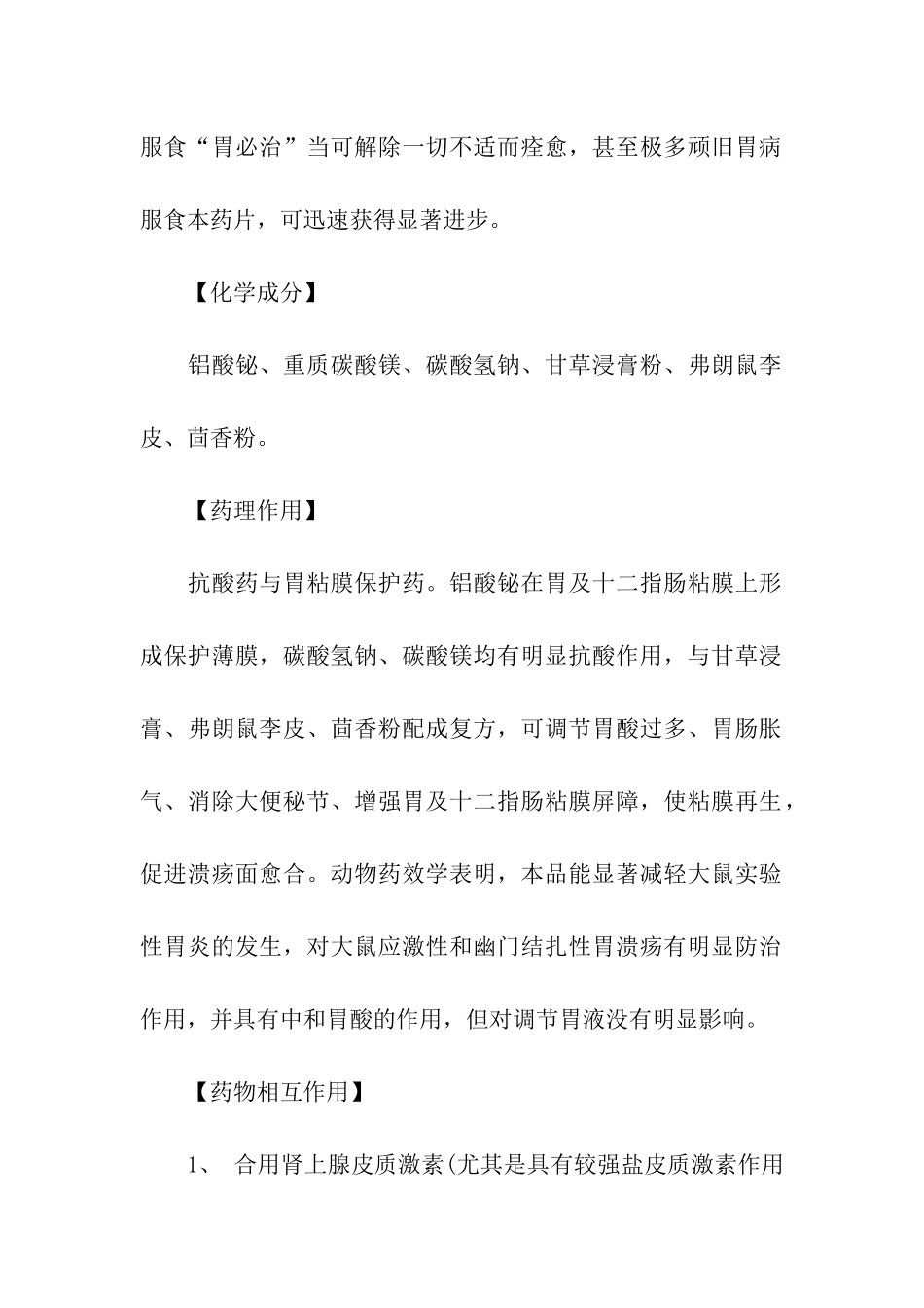 胃必治药品说明书-说明书-_第2页