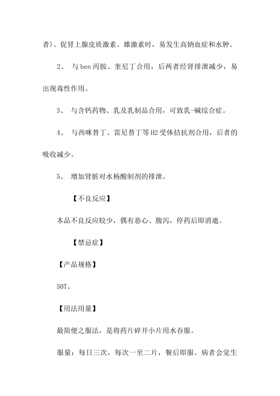 胃必治药品说明书-说明书-_第3页