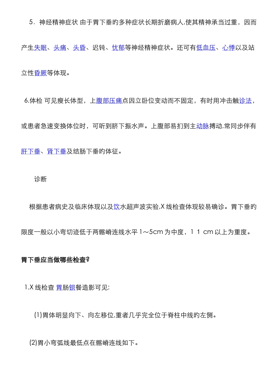 胃下垂的诊断很简单_第3页