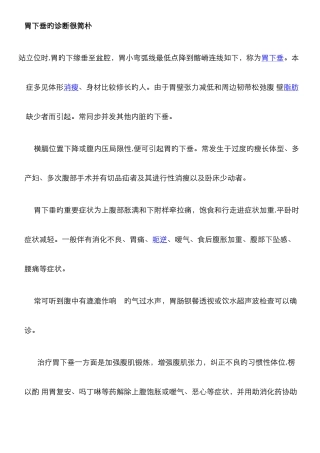 胃下垂的诊断很简单