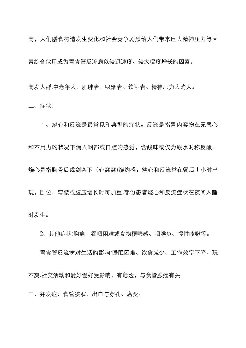 胃食管反流病的健康教育_第2页