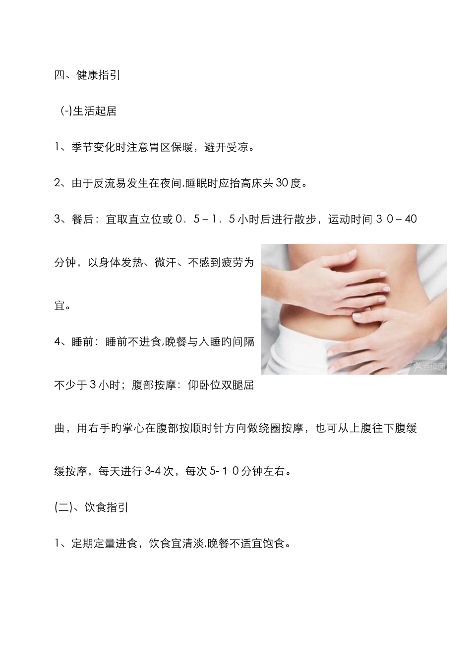 胃食管反流病的健康教育_第3页