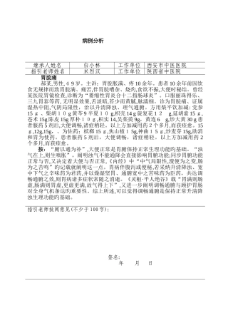 胃脘痛病例分析