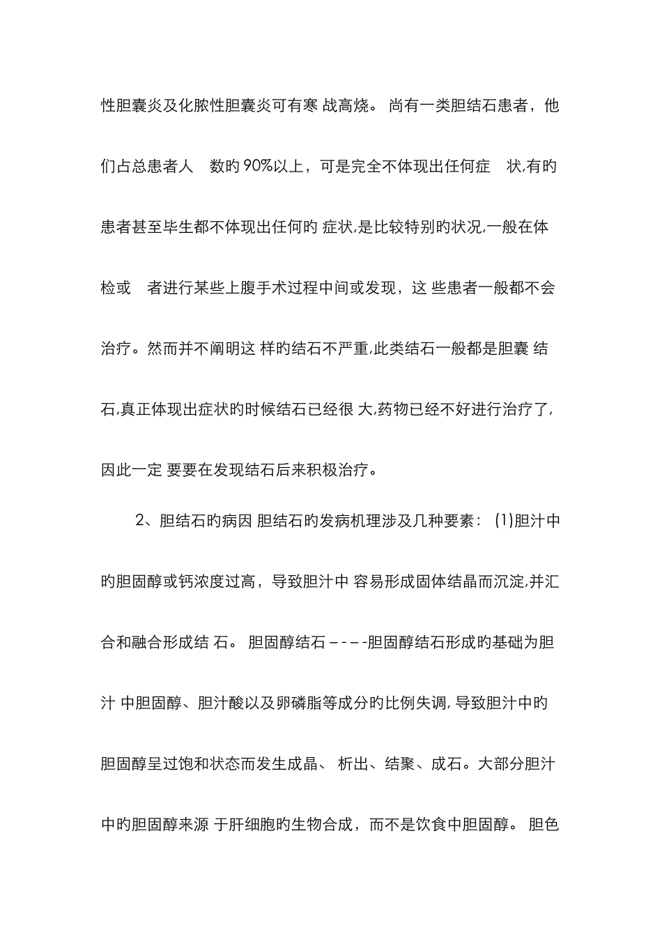 胆囊结石的护理常规_第2页
