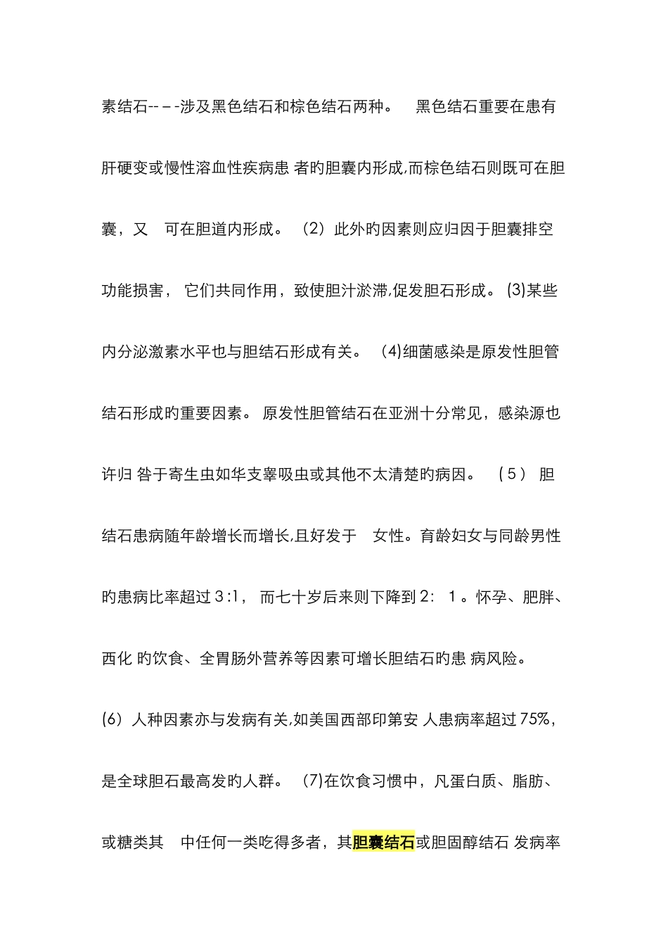 胆囊结石的护理常规_第3页