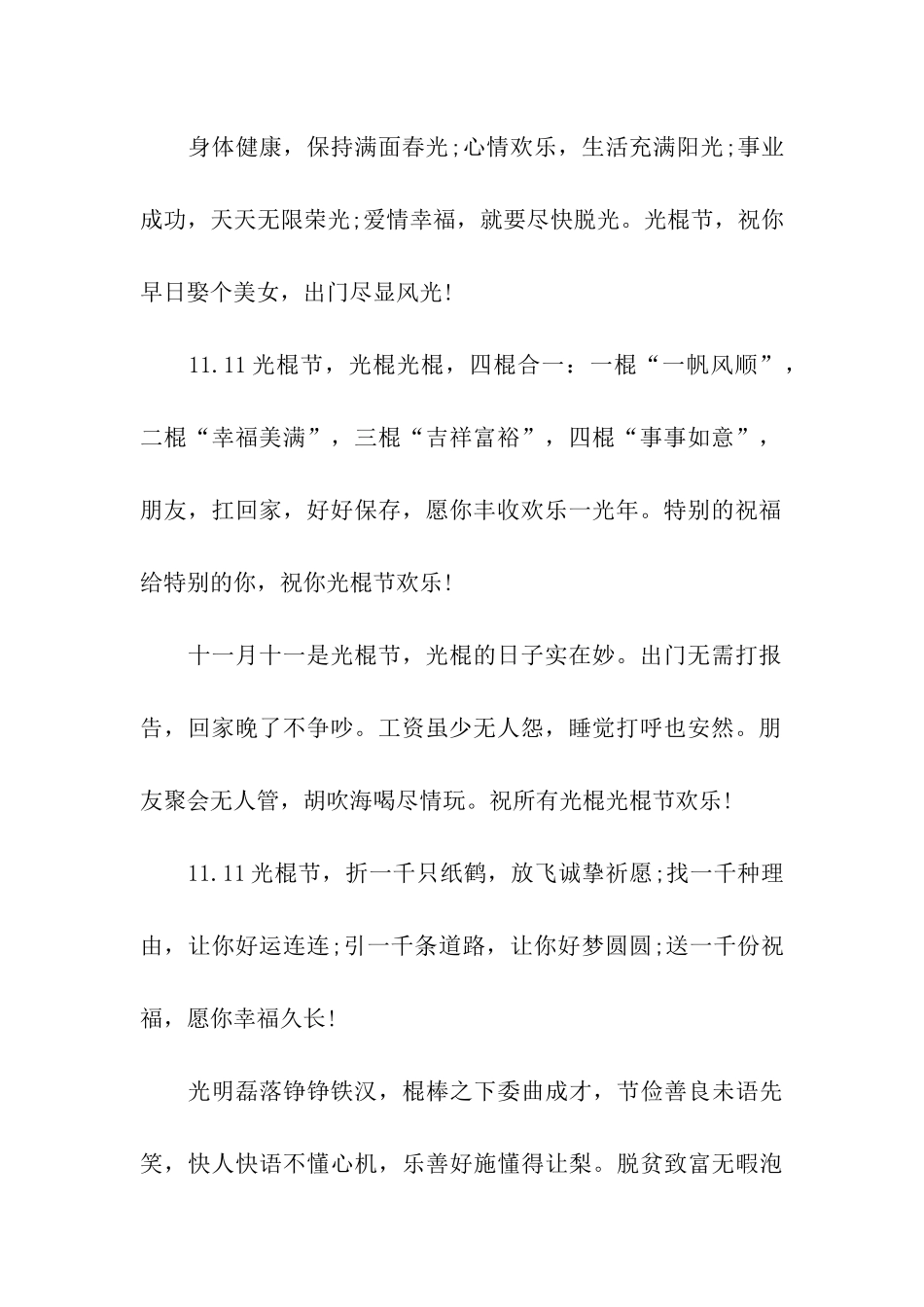 胆大的光棍易犯罪_第2页