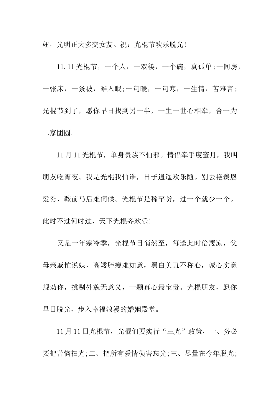 胆大的光棍易犯罪_第3页