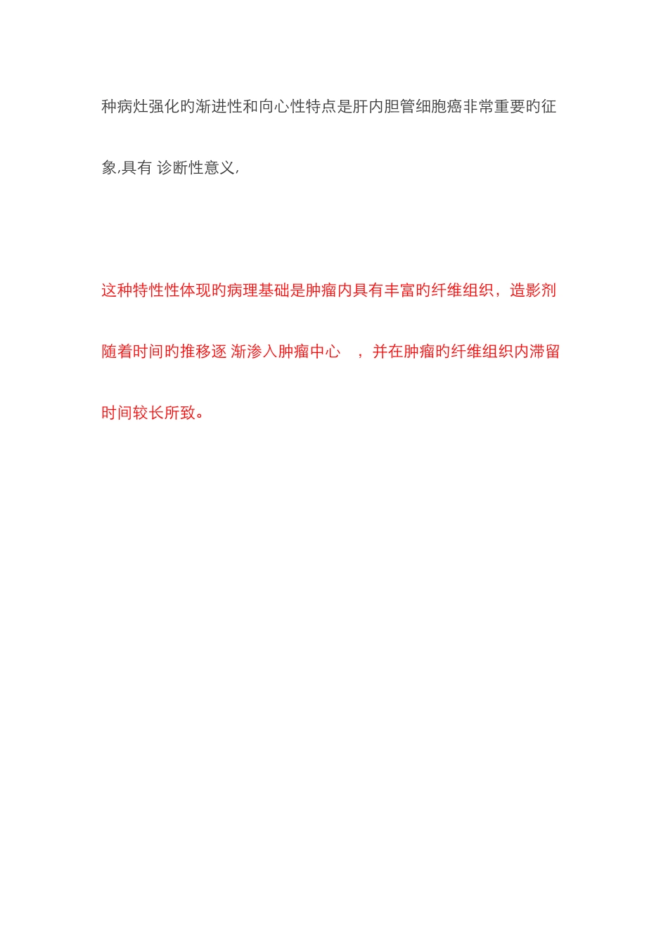 胆管细胞癌CT强化特点及其病理基础_第2页