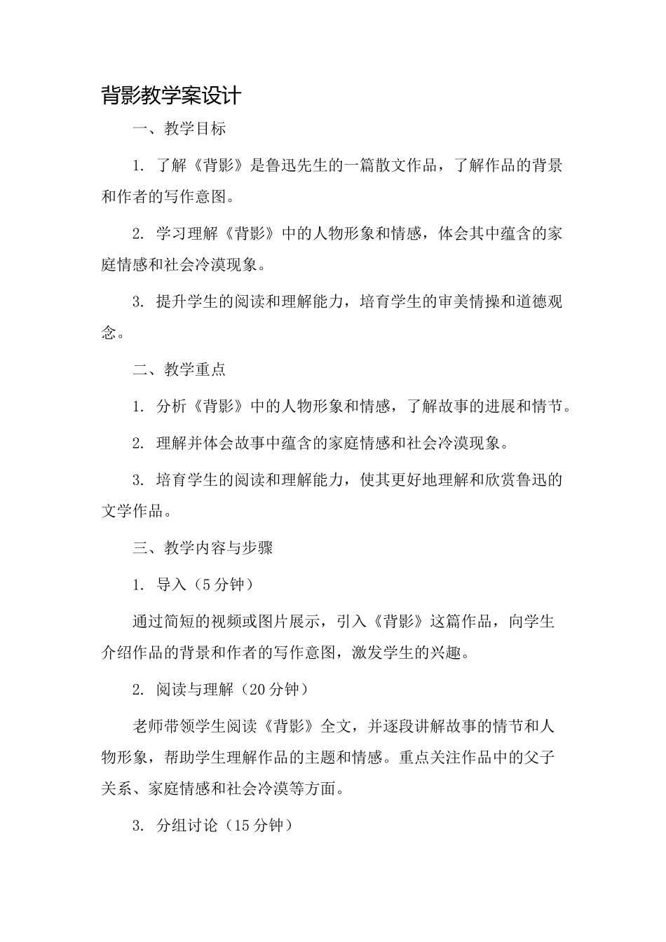 背影教学案设计_第1页