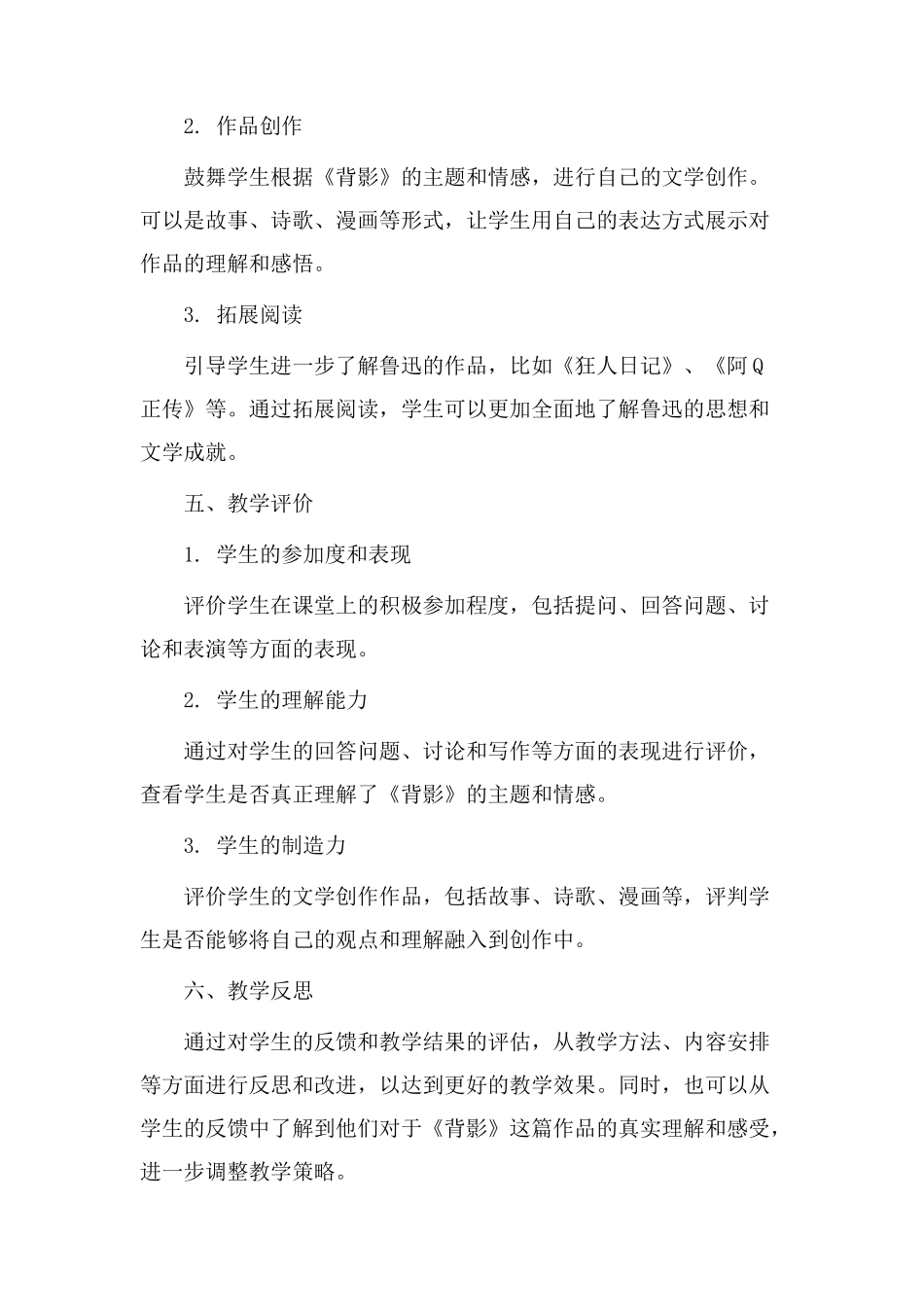 背影教学案设计_第3页