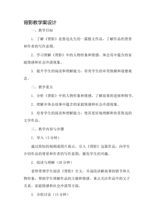 背影教学案设计
