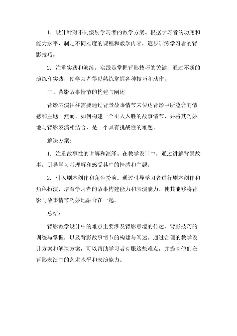 背影教学设计难点_第2页