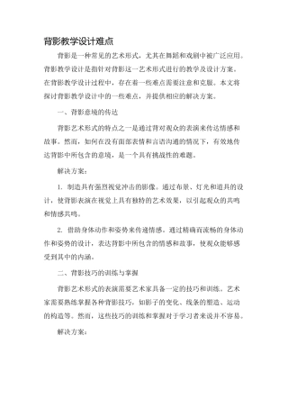 背影教学设计难点