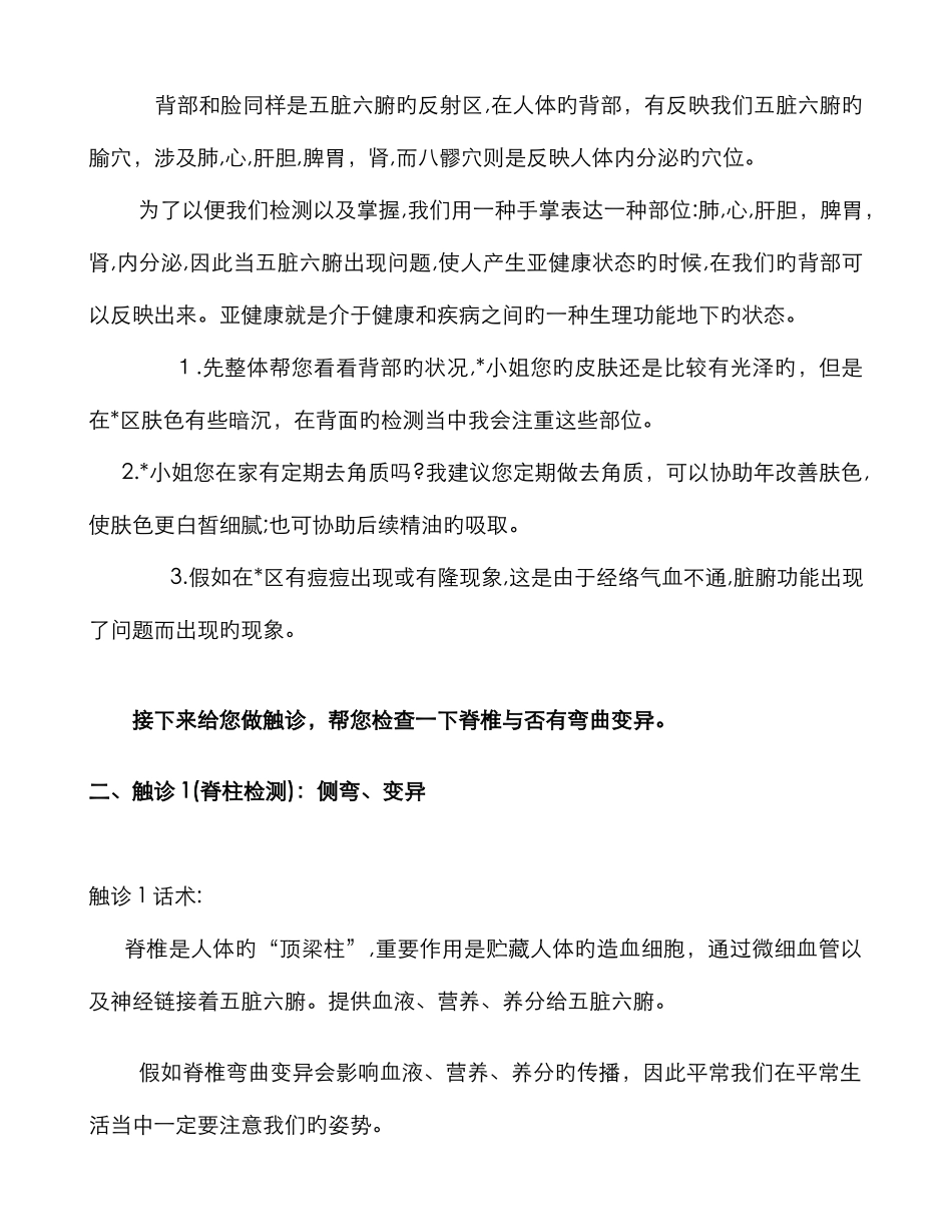 背诊检测话术_第2页