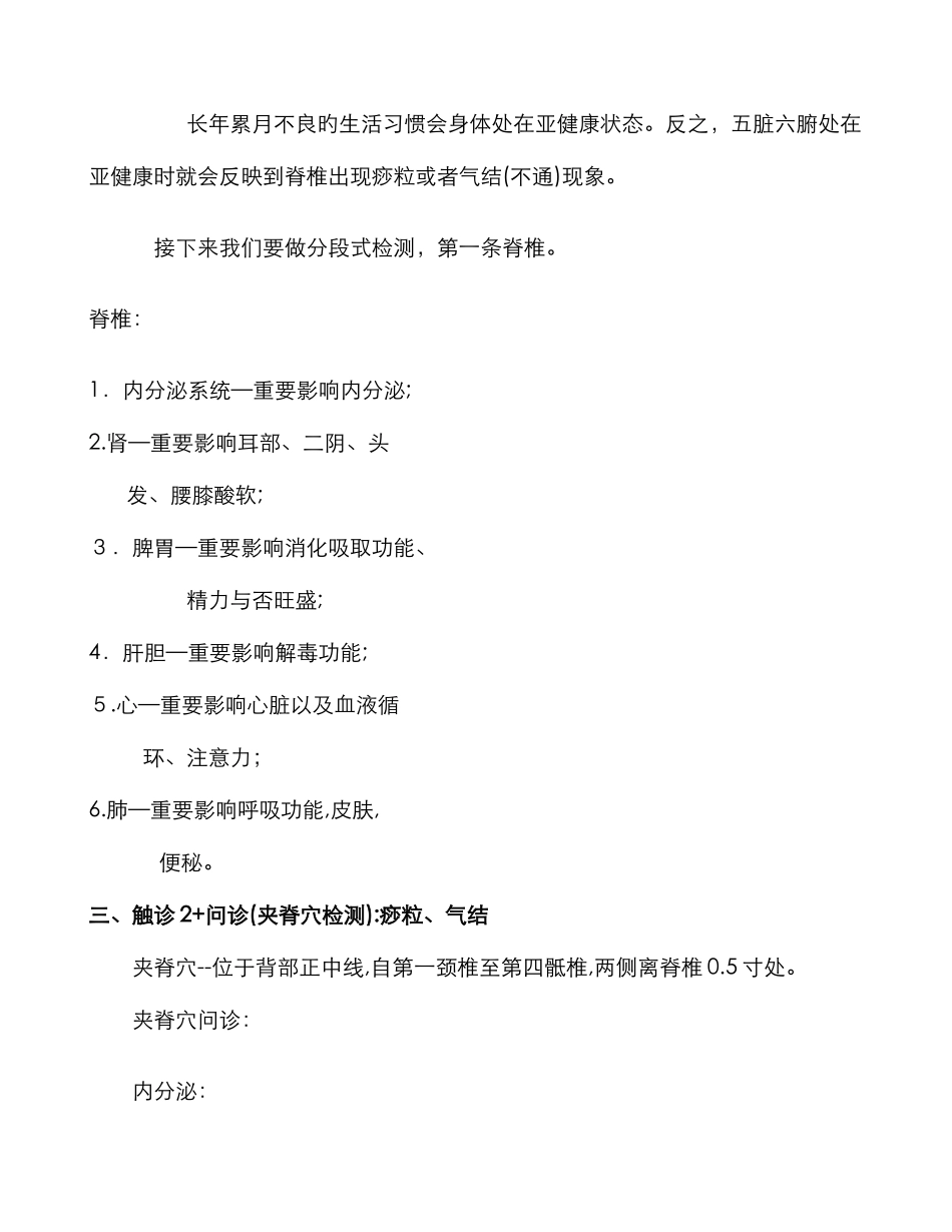 背诊检测话术_第3页