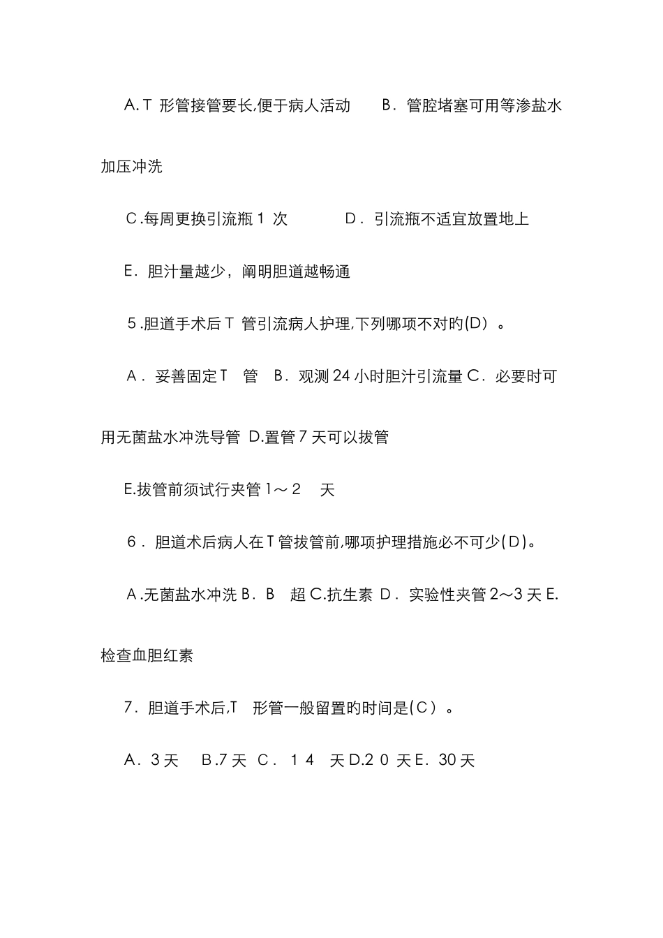 胆道疾病护理试题_第2页