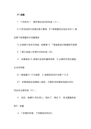胆道疾病护理试题