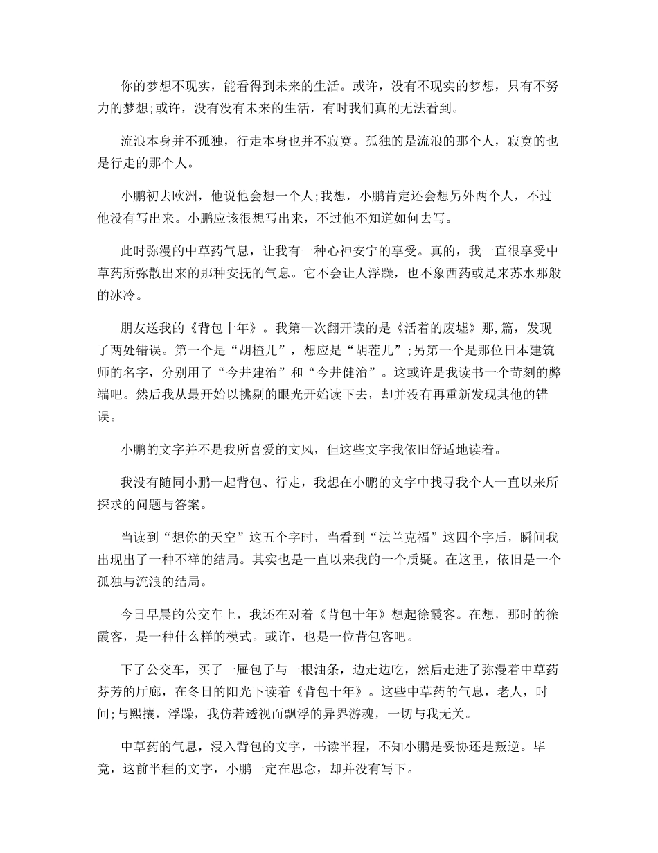 背包十年读书笔记范文_第2页