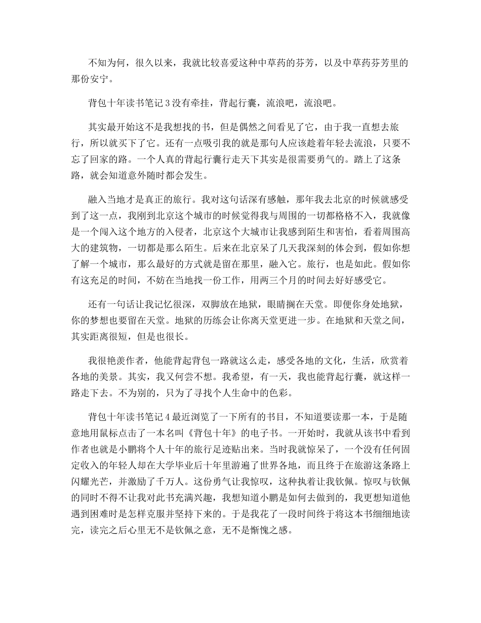 背包十年读书笔记范文_第3页