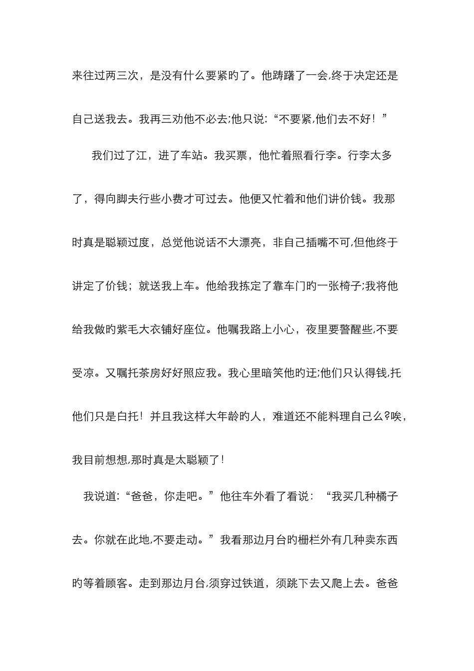 背影原文新版_第2页