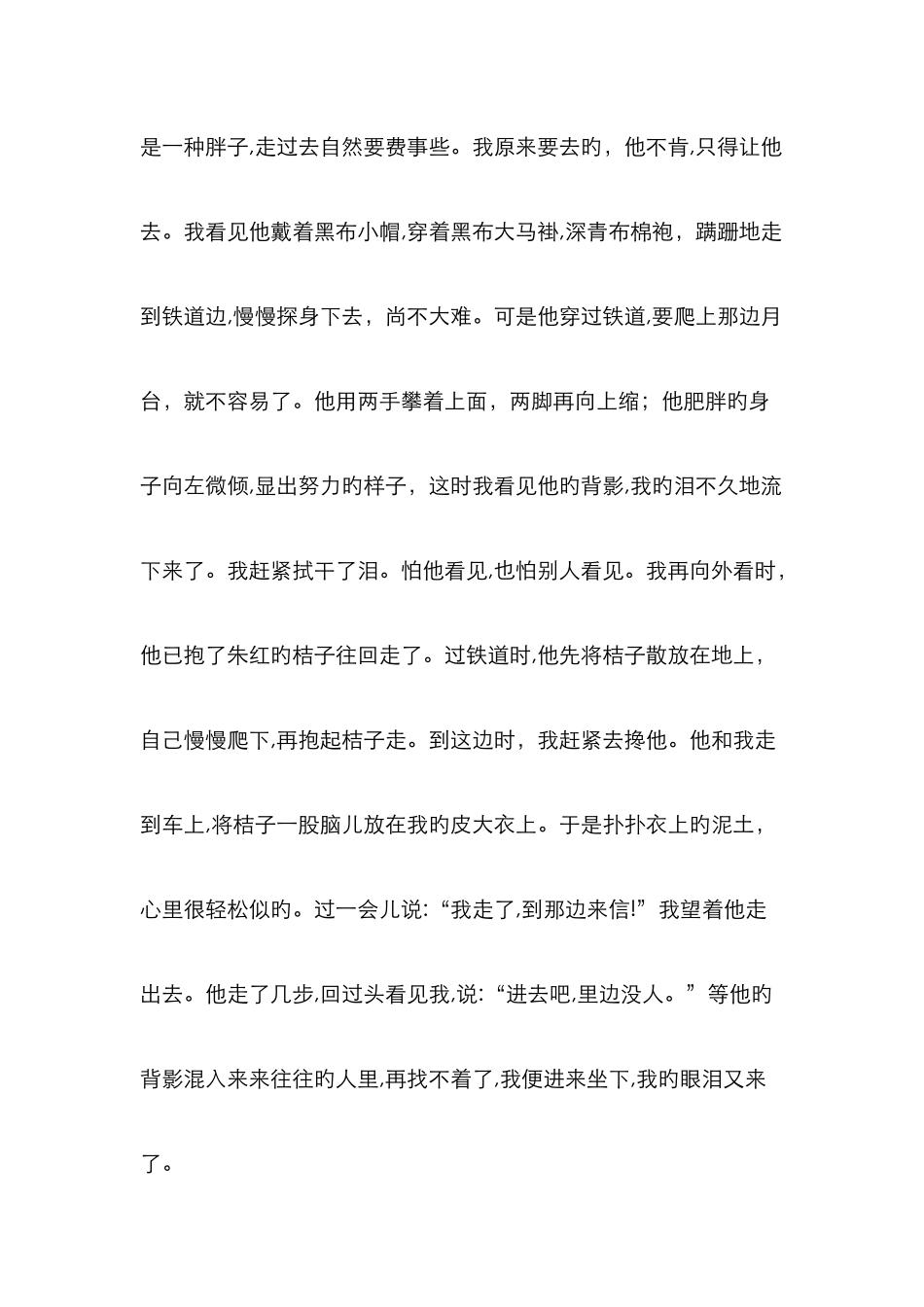 背影原文新版_第3页