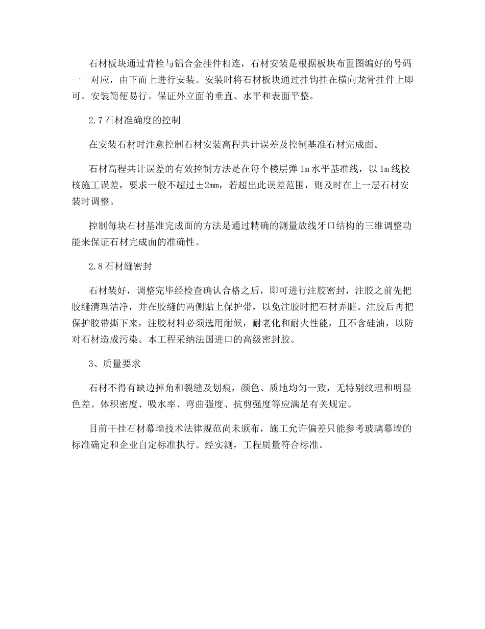 背栓式干挂石材幕墙施工方法_第3页