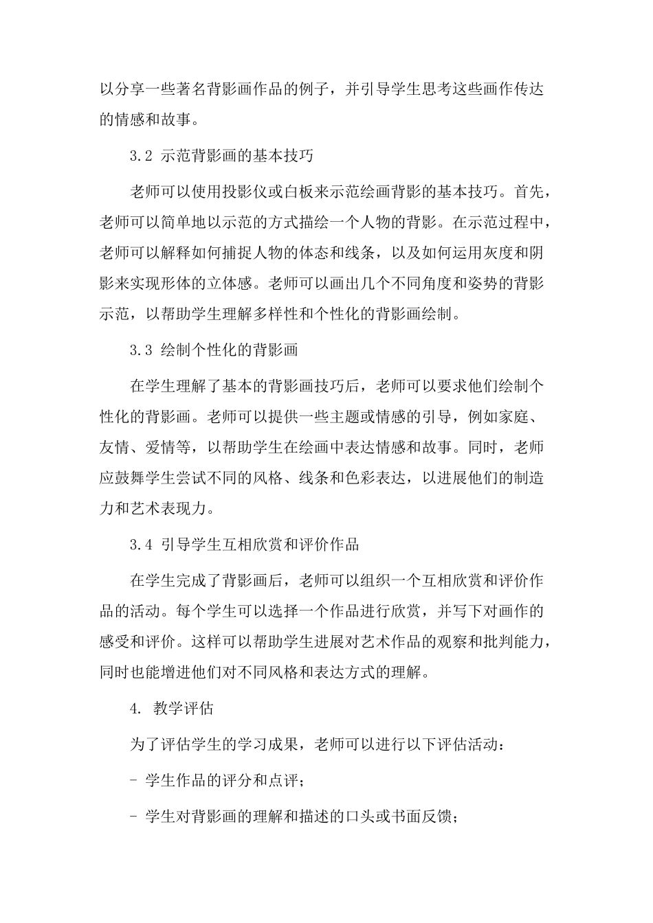 背影画教学设计_第2页