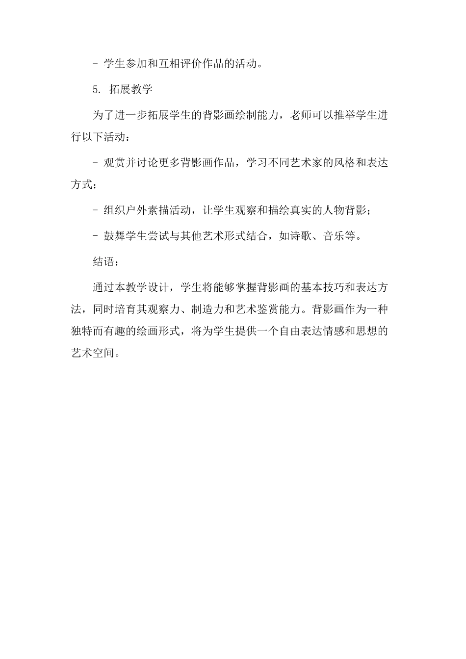 背影画教学设计_第3页