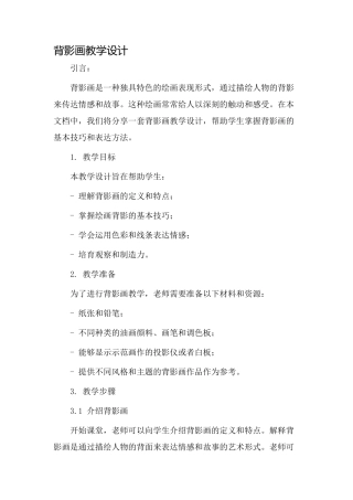 背影画教学设计