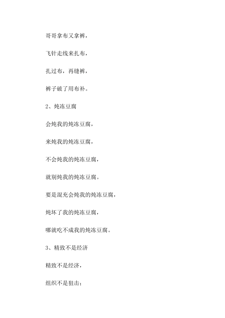 胖娃娃和蛤蟆绕口令_第2页