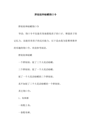 胖娃娃和蛤蟆绕口令