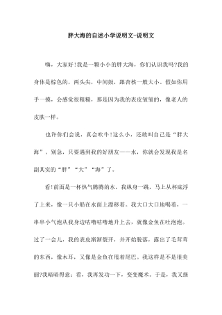 胖大海的自述小学说明文-说明文