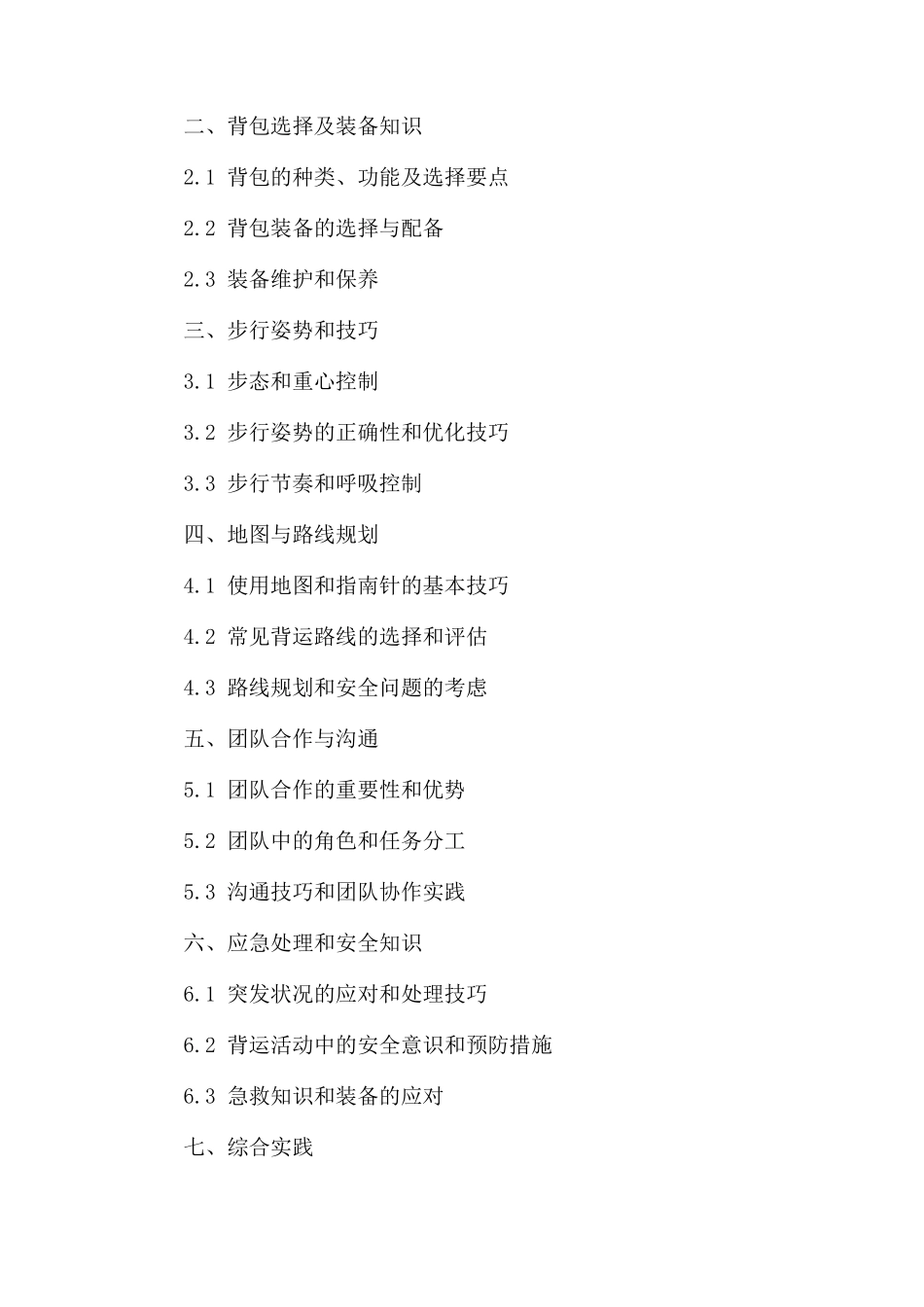 背运训练教学设计_第2页