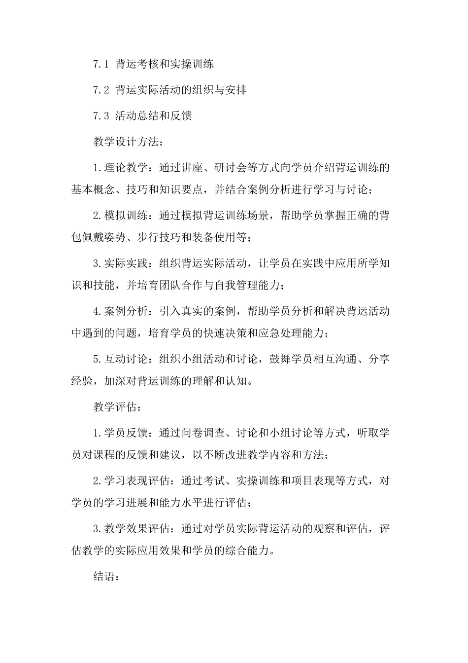 背运训练教学设计_第3页