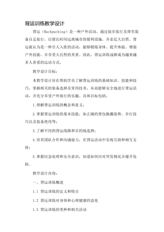 背运训练教学设计