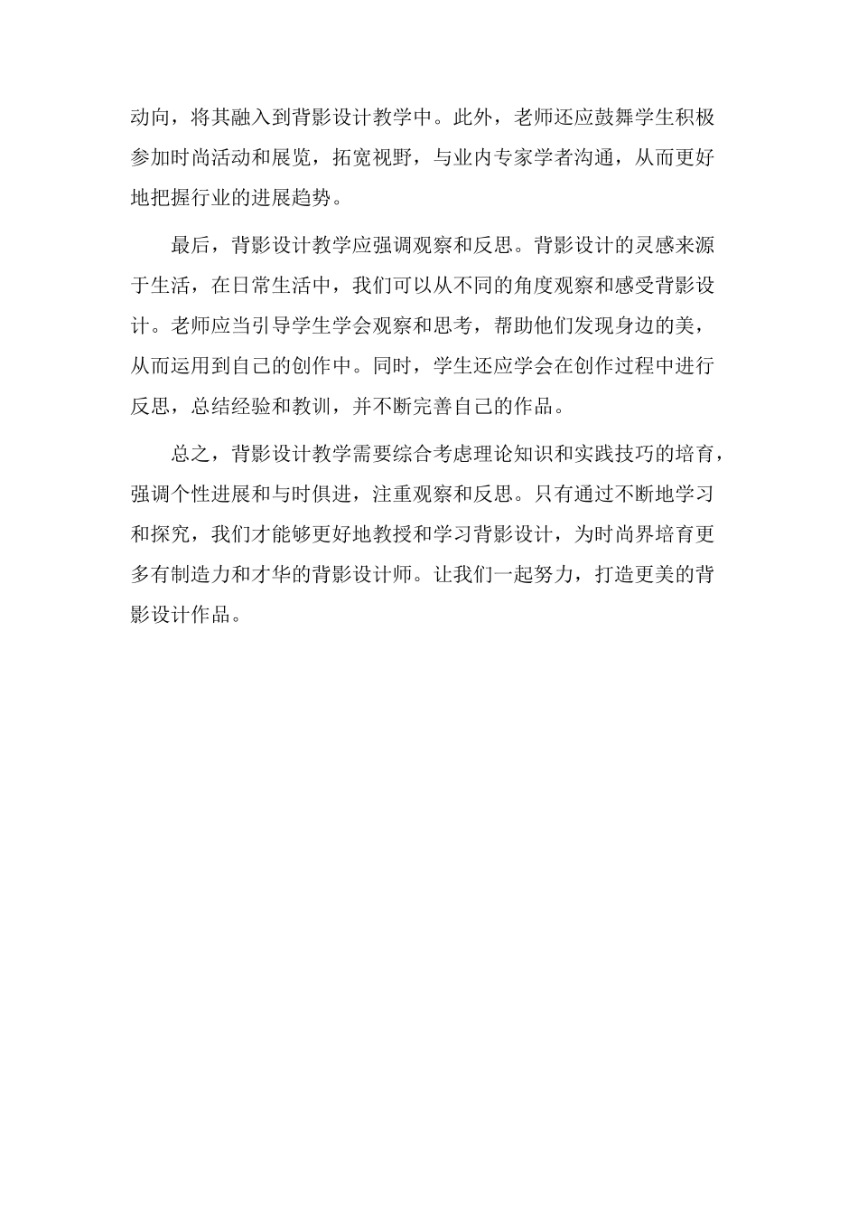 背影设计教学反思_第2页