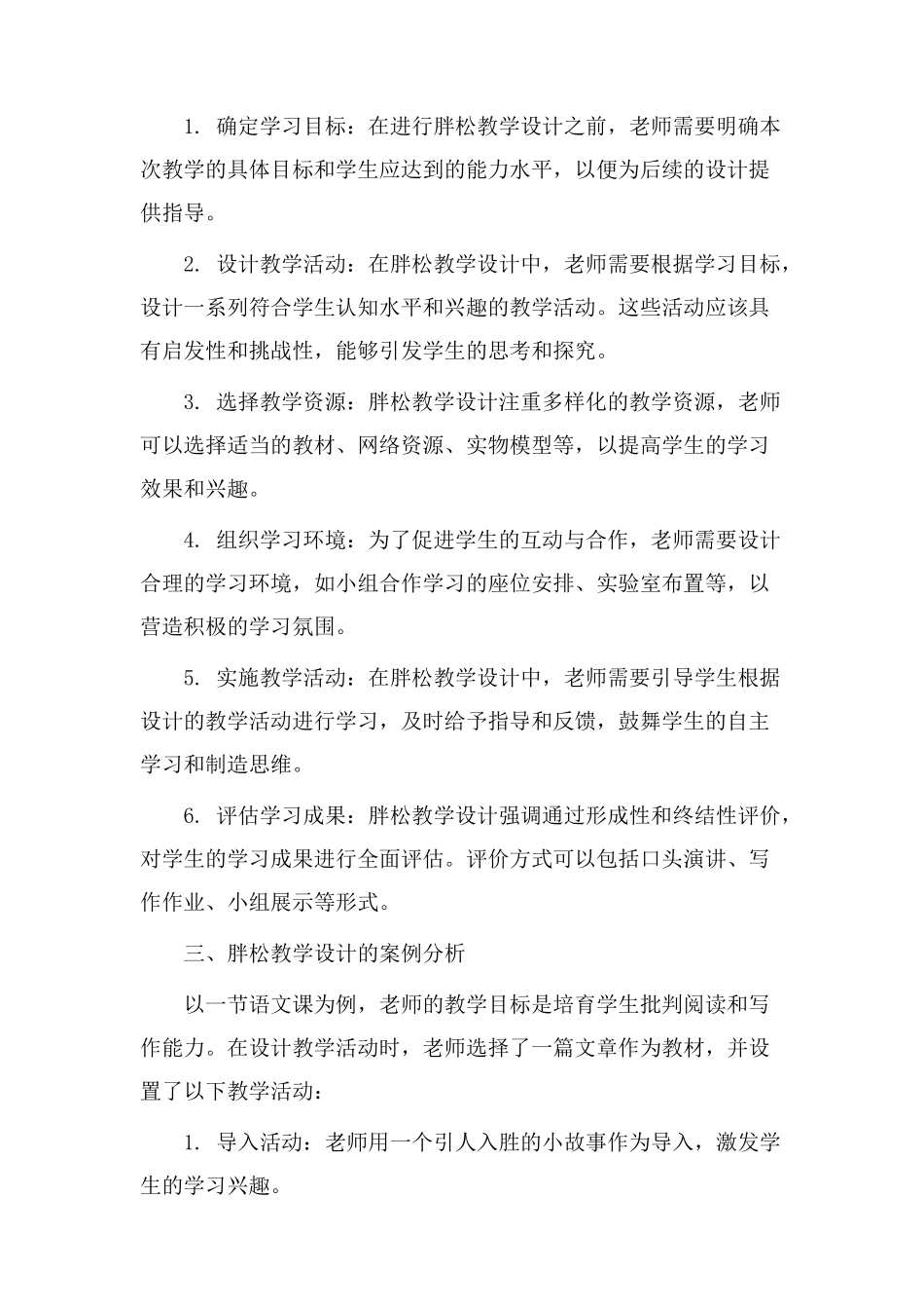胖松教学设计_第2页
