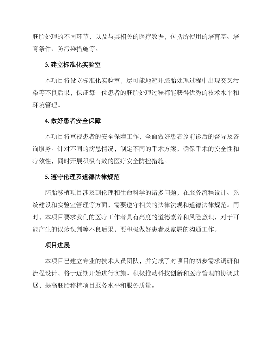 胚胎移植项目实施方案_第2页