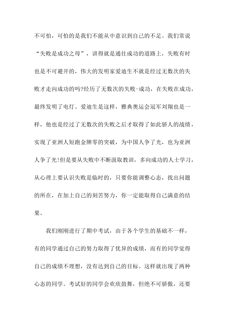 胜不骄、败不馁励志演讲稿_第2页