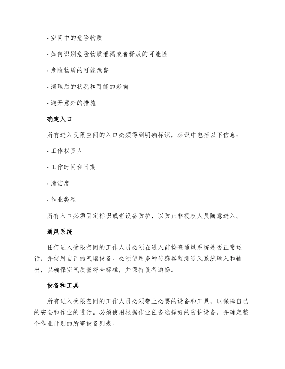 胜利油田进入受限空间作业安全管理规定_第2页