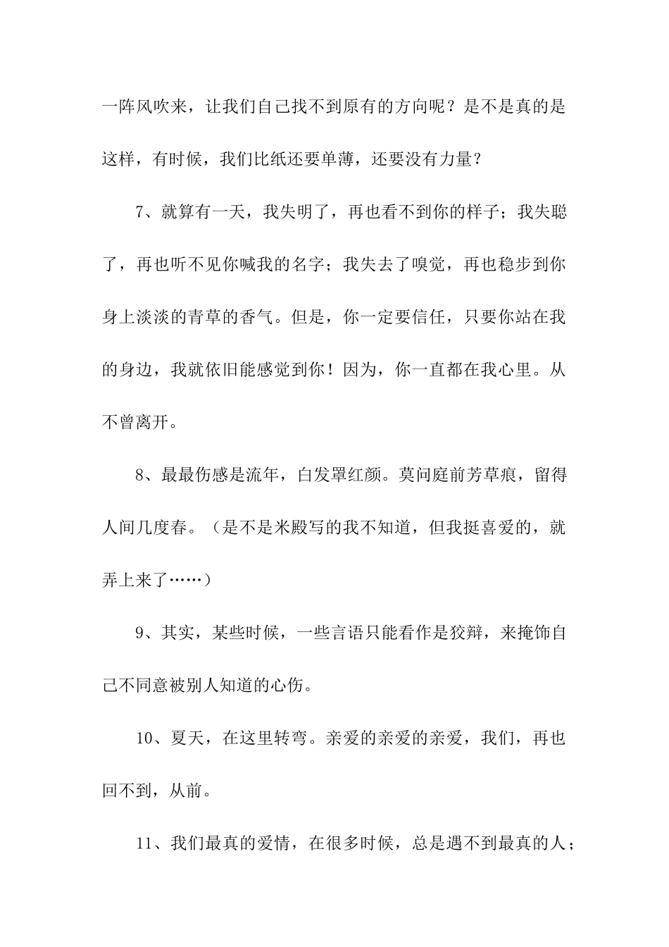 胡歌经典台词_第2页