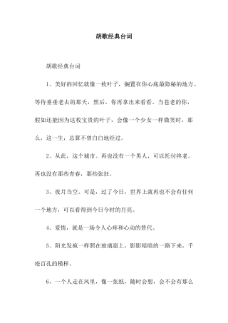 胡歌经典台词