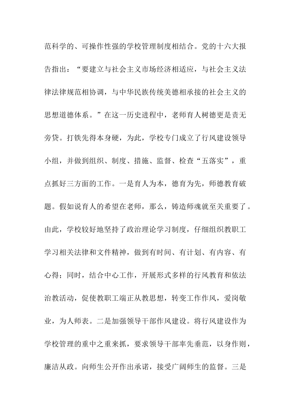 胥口中学行风建设暨师德师风与教学管理“六认真”自查报告_第2页