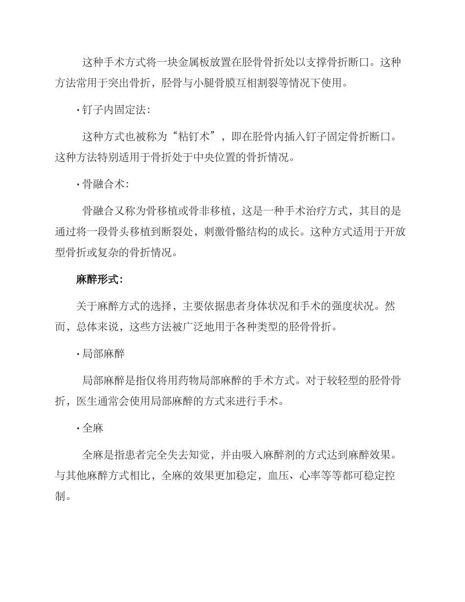 胫骨骨折手术治疗方案_第2页