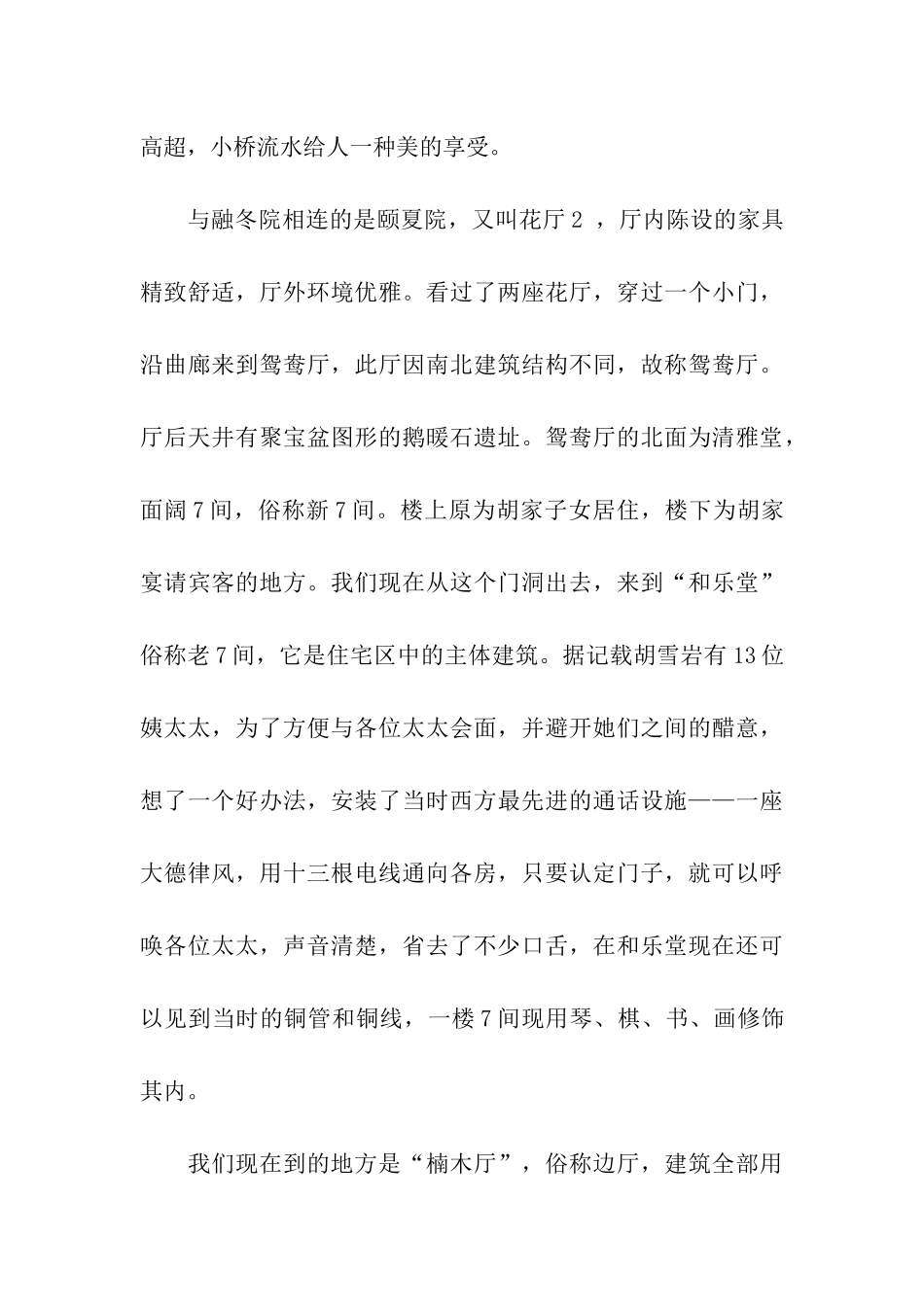 胡雪岩故居导游词_第3页