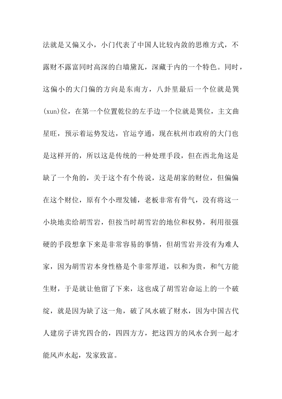 胡雪岩故居优秀导游词_第2页