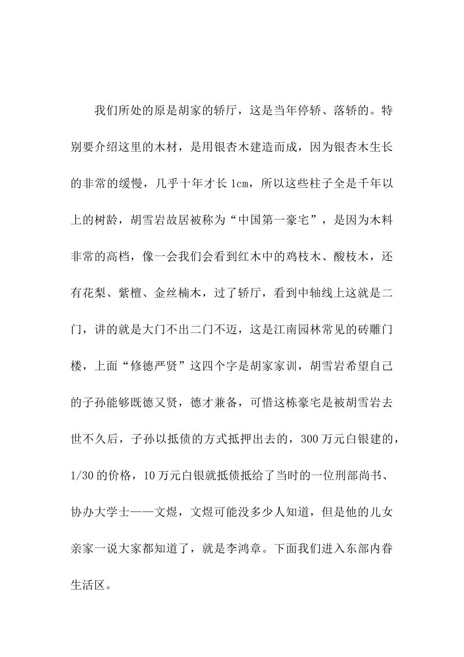胡雪岩故居优秀导游词_第3页