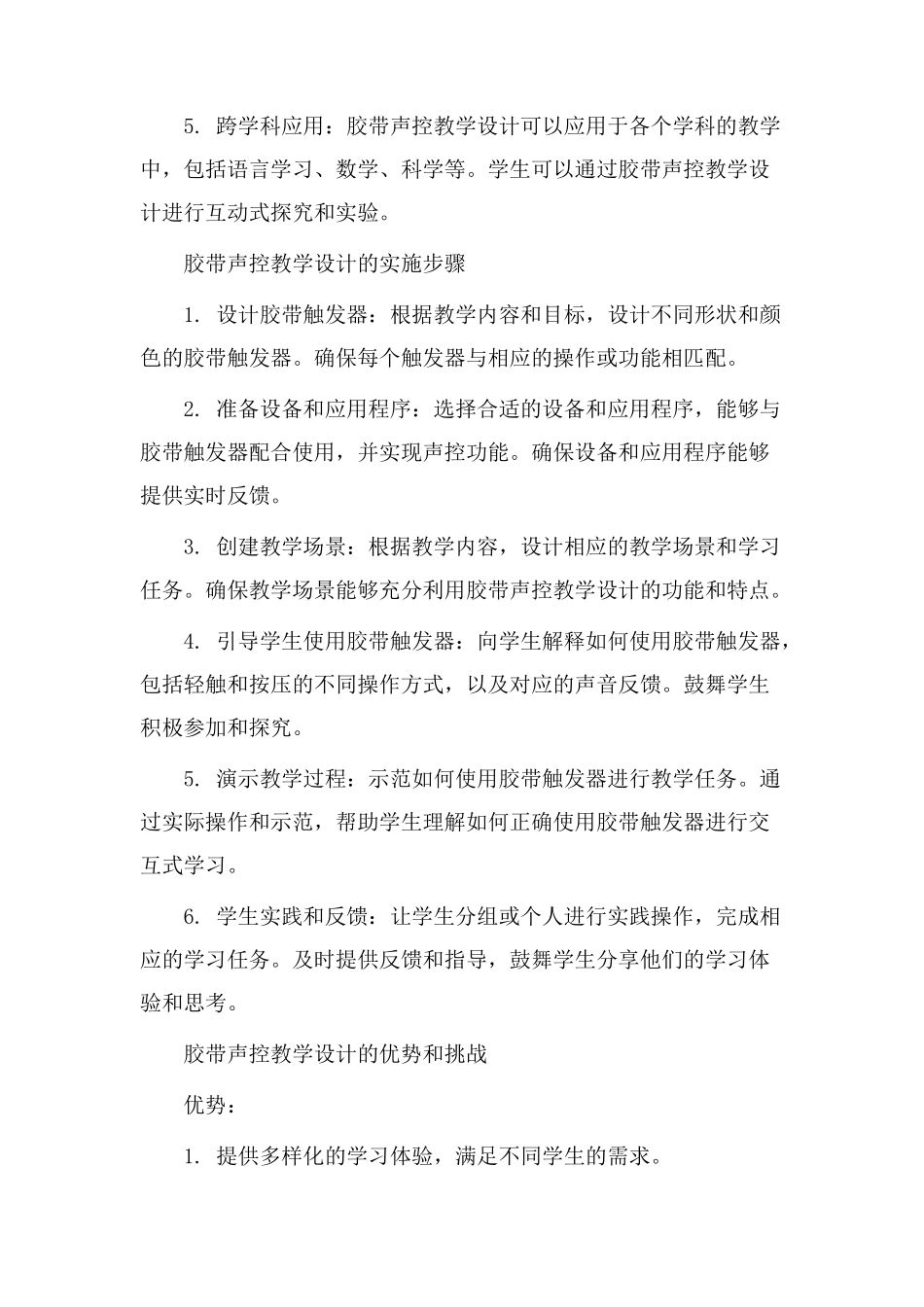 胶带声控教学设计_第2页